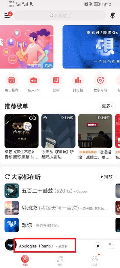 《网易云》网易云音乐微信状态设置方法