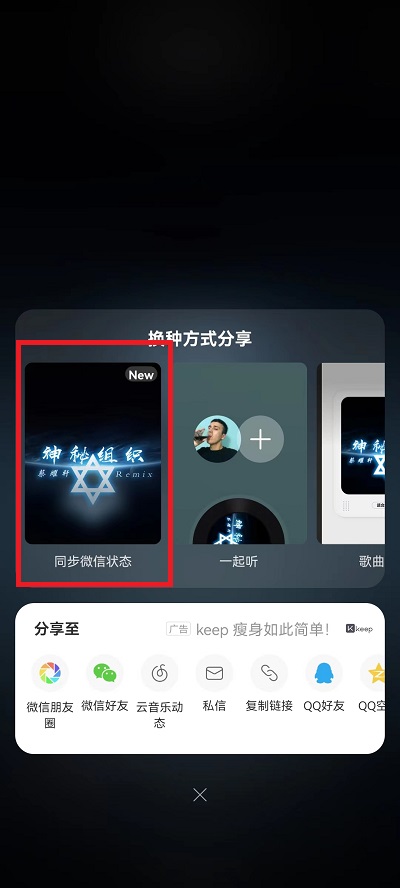 《网易云》网易云音乐微信状态设置方法