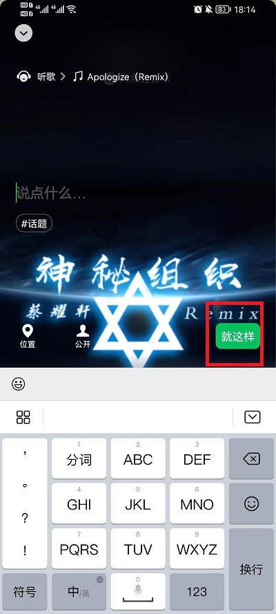 《网易云》网易云音乐微信状态设置方法