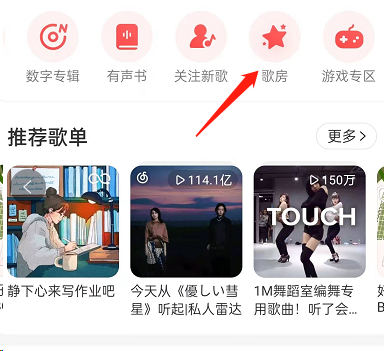 网易云音乐K歌开启耳返模式教程分享
