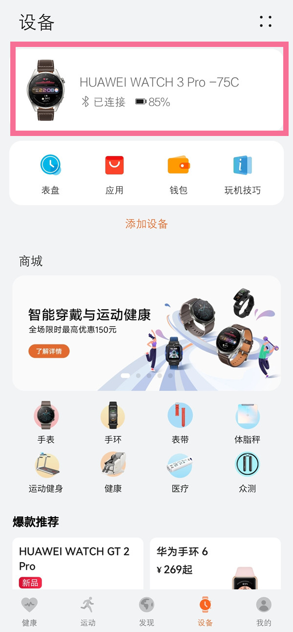 华为gt3pro怎么查看微信消息