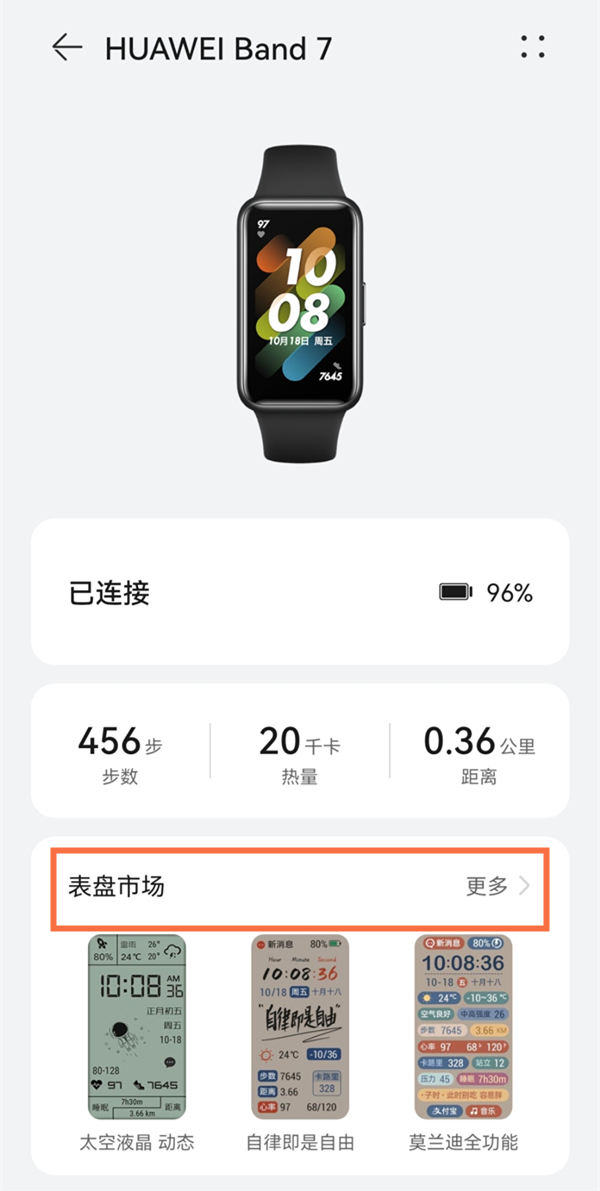 华为手环7怎么更换表盘壁纸