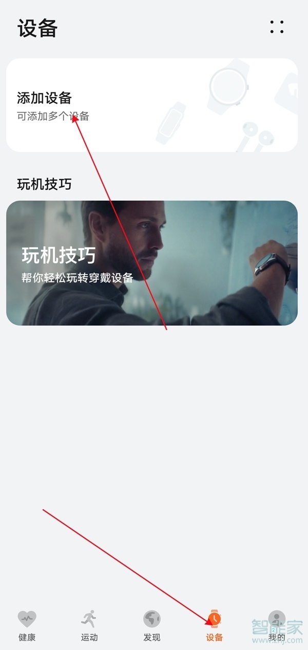 华为gt3pro如何连接手机