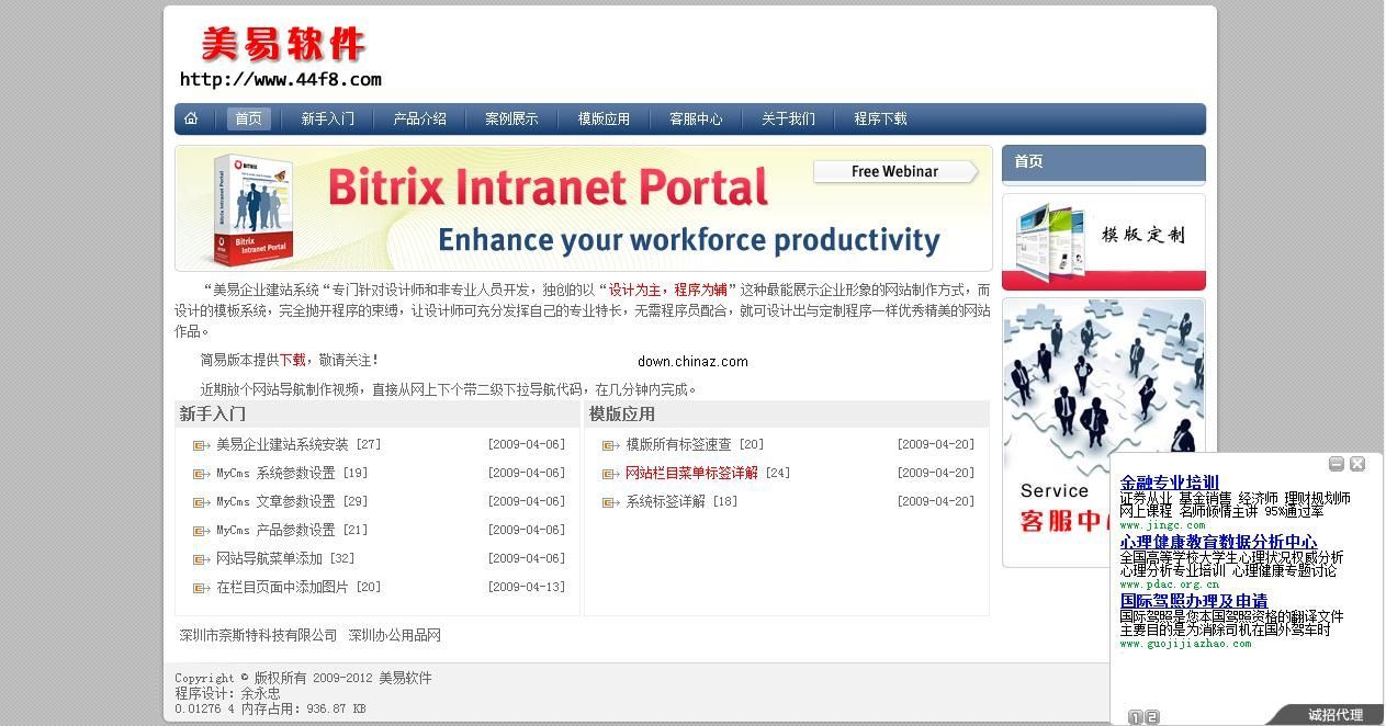 MyCMS简易建站 php企业网站管理系统