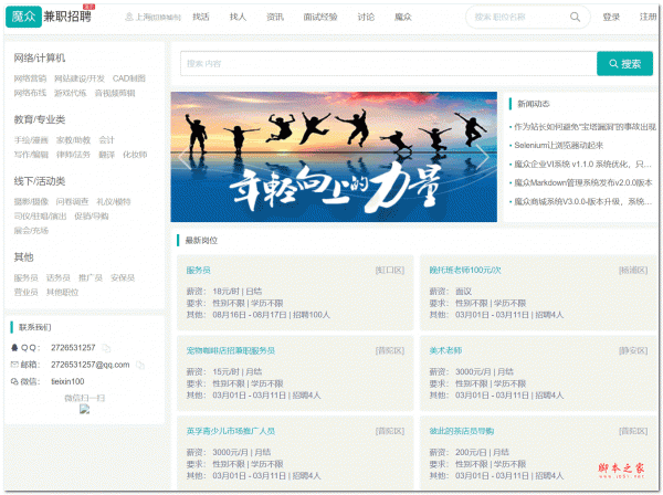 php魔众人才招聘系统
