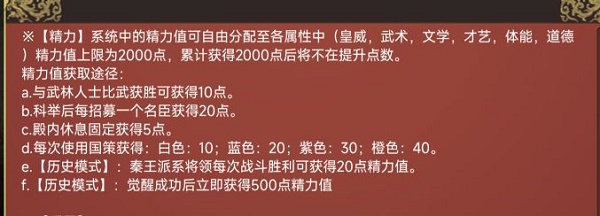 《皇帝成长计划2》精力增加攻略2022