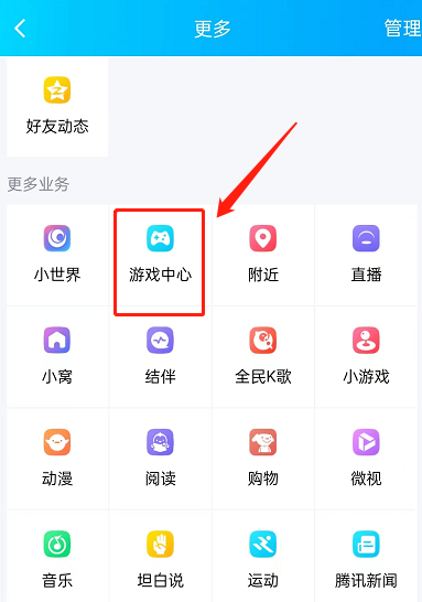QQ游戏消息盒子怎么关闭