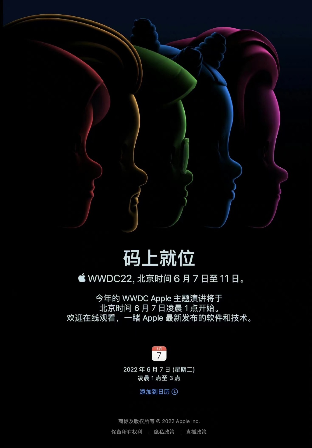 2022苹果开发者大会是多久（时间介绍）