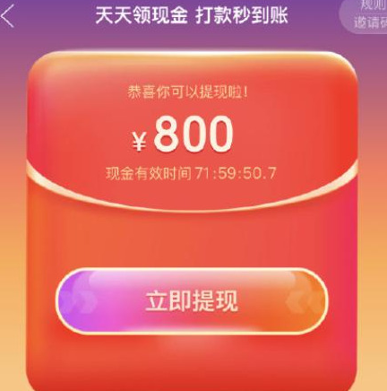 《拼多多》800元有成功的吗