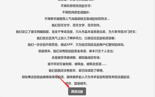 废文网怎么注册，废文网注册教程