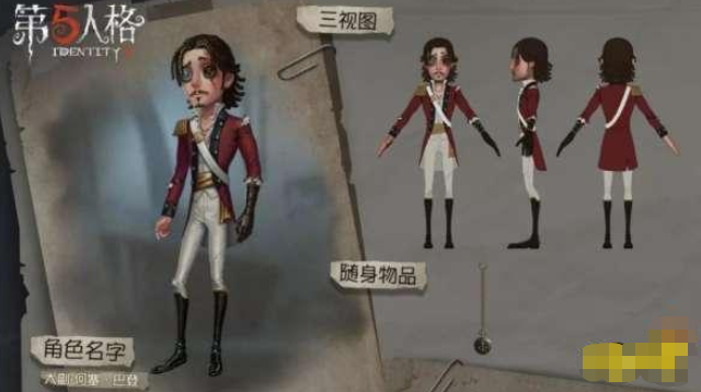 《第五人格》大副怎么样，技能属性一览