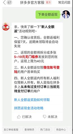 拼多多免单40元是真的吗，拼多多免单40元收货后怎么领取