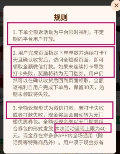 《拼多多》下单全额返现是真的吗（全额返现活动入口）