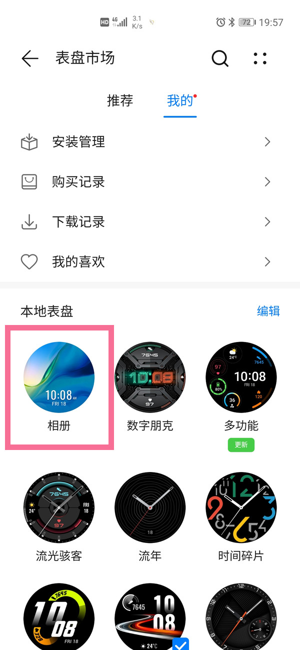 华为gt3自定义表盘教程分享