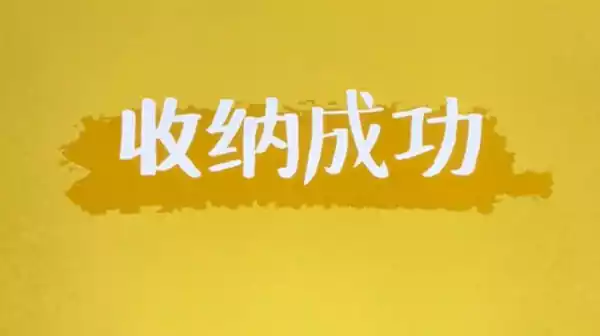 抖音收纳达人游戏攻略大全 全关卡通关图文总汇[图文]