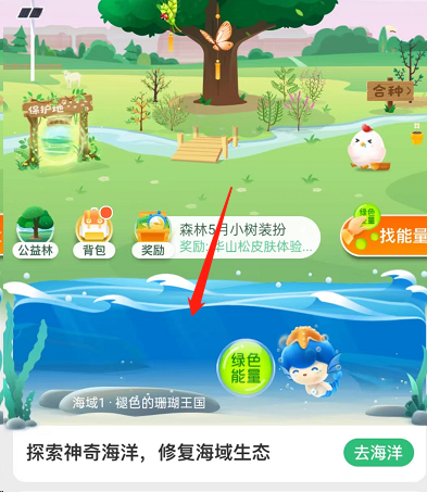 支付宝蚂蚁森林神奇海洋怎么关闭