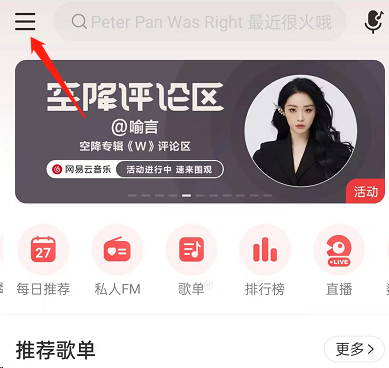 网易云音乐闪退怎么办