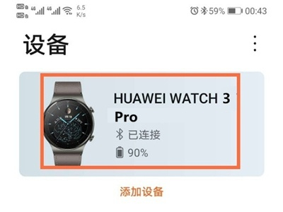 华为gt3久坐提醒在哪关闭
