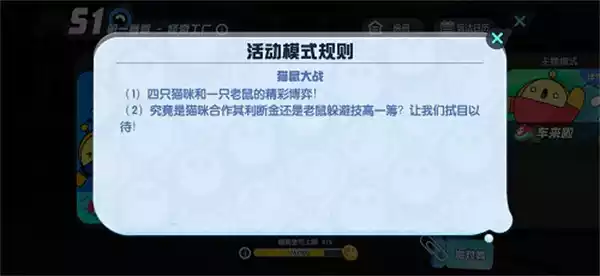 蛋仔派对猫鼠大战玩法攻略