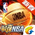 最强NBA游戏2019安卓最新版