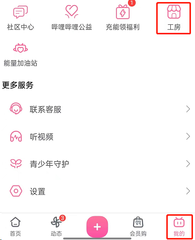 哔哩哔哩收藏创作者工房步骤一览