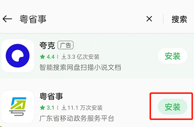 粤康码怎么一键亮码