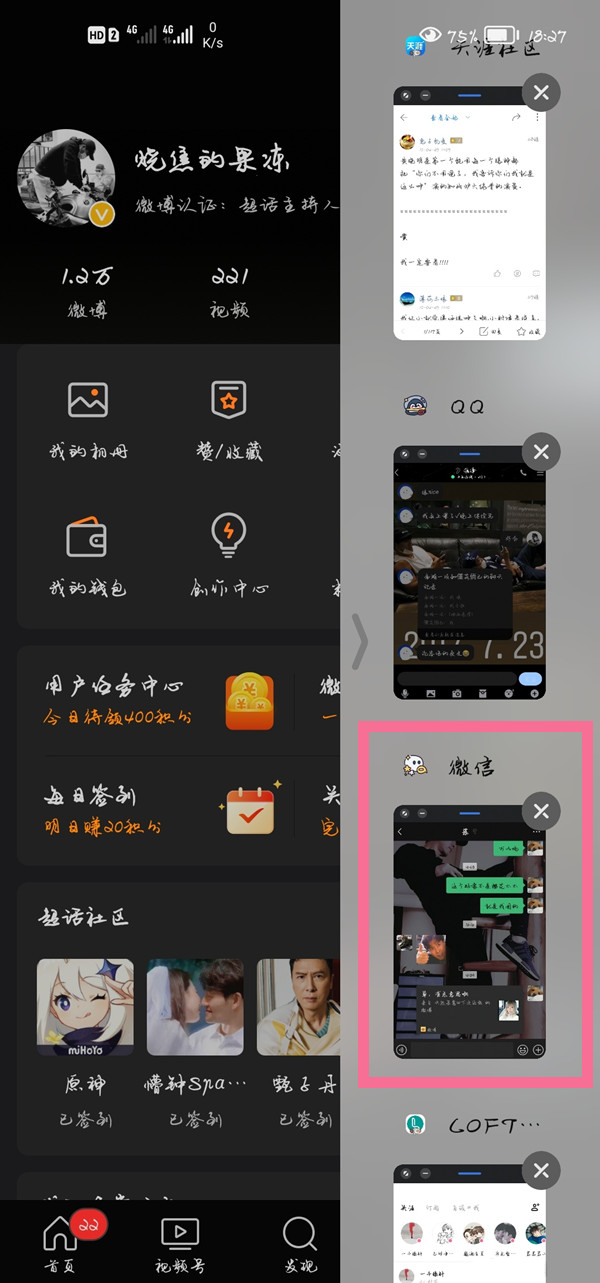 华为微信分屏窗口怎么恢复全屏
