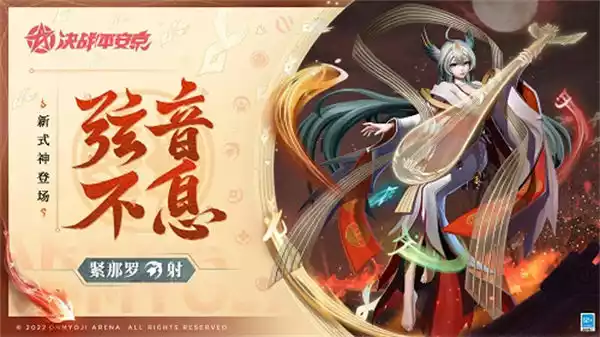 决战平安京紧那罗加点出装攻略