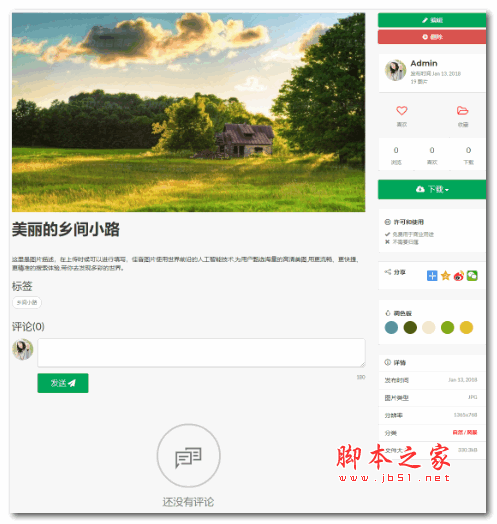 PHP佳音高清图片上传下载源码