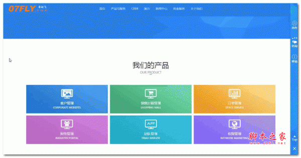 07flyCms php内容管理系统