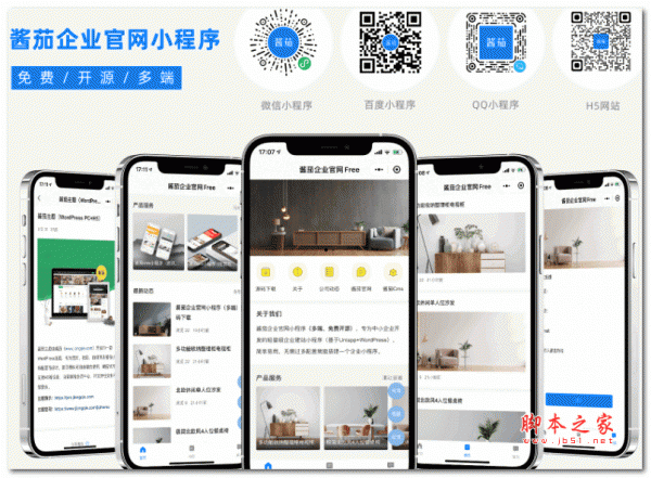酱茄企业官网多端开源Free小程序源码