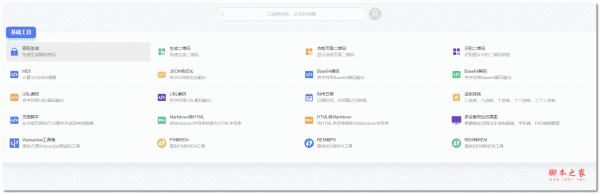 PHP魔众工具箱系统