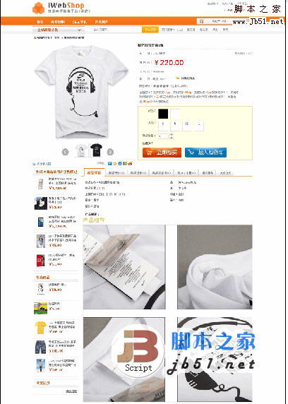 iWebShop 开源php电子商务软件