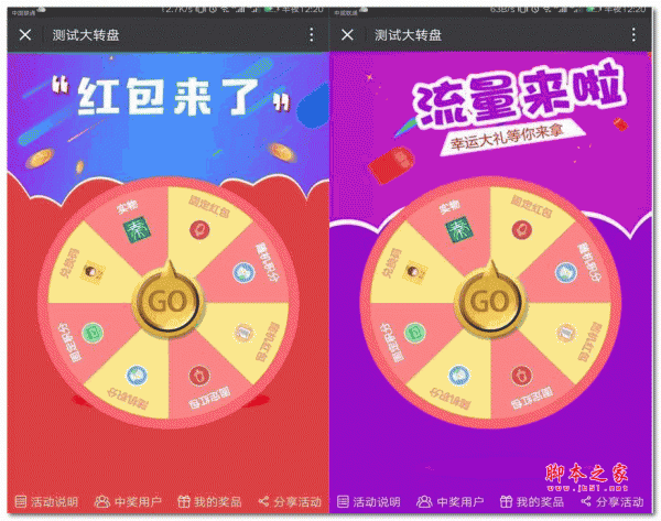 PHP魔众抽奖系统