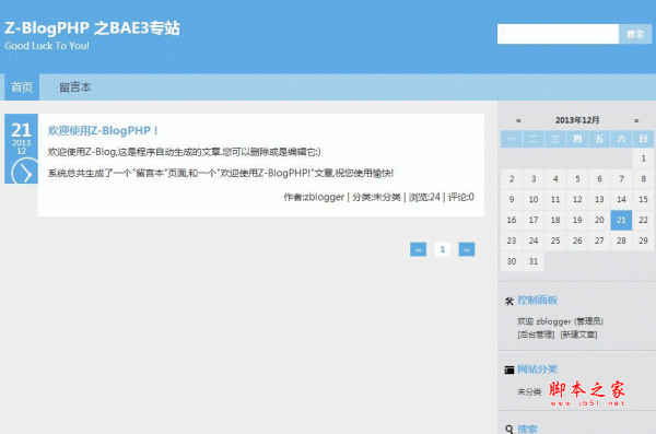 Z-BlogPHP php个人博客系统 1.7 Tenet 正式版