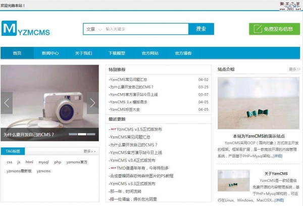 YzmCMS PHP轻量级信息管理系统