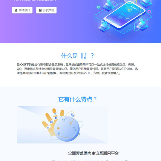 最新社会化账号聚合登录平台系统PHP源码