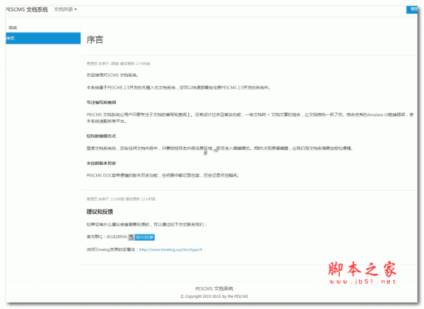 PESCMS DOC开源文档管理系统