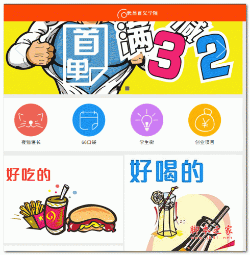 仿59store校园o2o系统 php源码