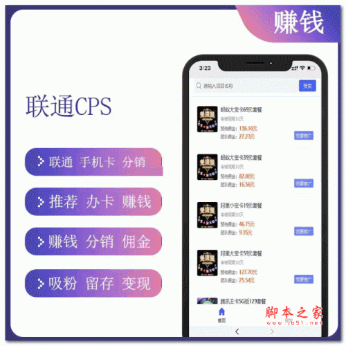 联通cps分销系统