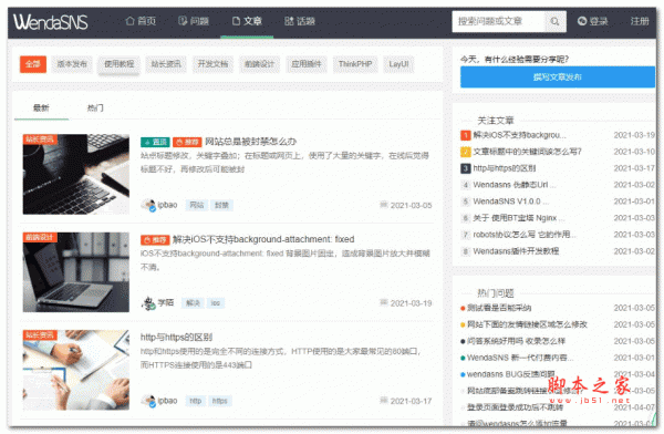 Wendasns PHP问答社区系统