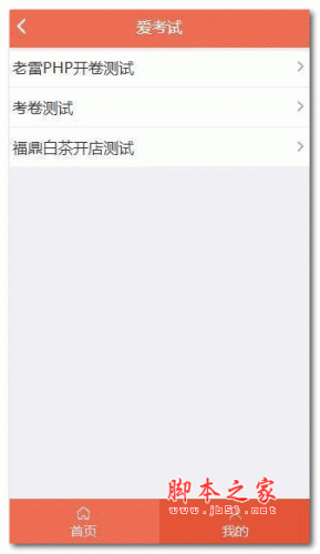 PHP得推考试系统