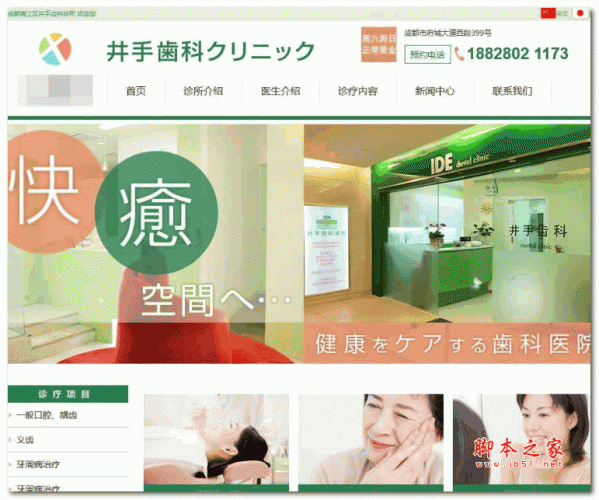 绿色风格牙齿口腔牙科诊所网站源码 Thinkphp内核