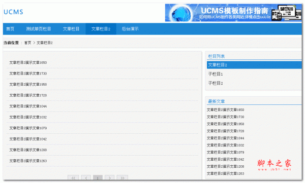 UCMS php开源通用建站内容管理系统