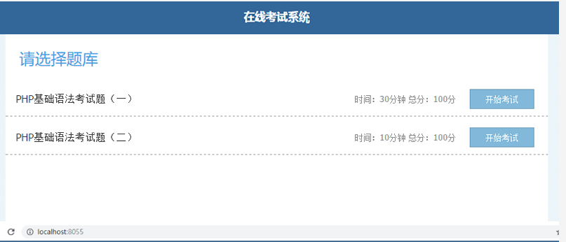 PHP在线考试系统实例源码