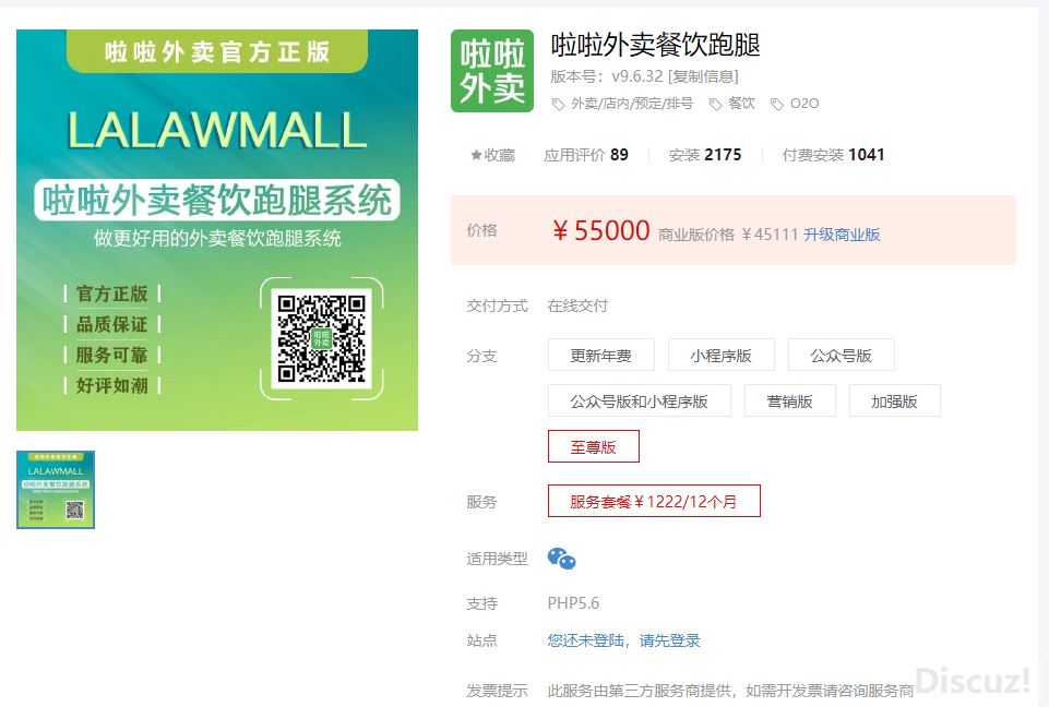 PHP啦啦外卖40.6独立纯净版we7_wmall