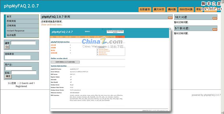 php问答系统 phpMyFAQ