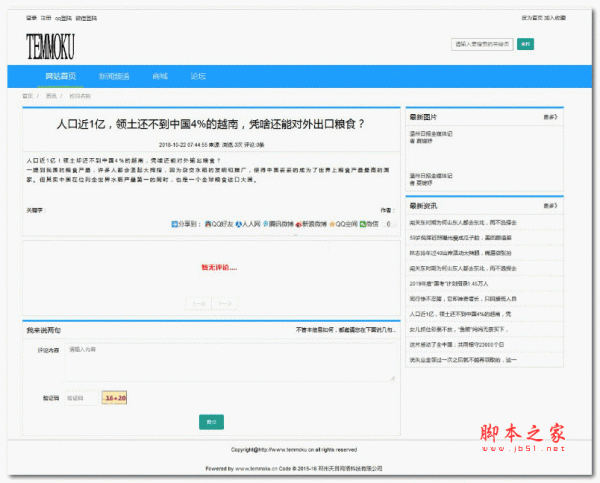 天目MVC开源网站管理系统 T2.14 正式版