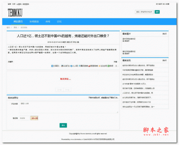 天目开源MVC网站管理系统Home版 T2.14 正式版