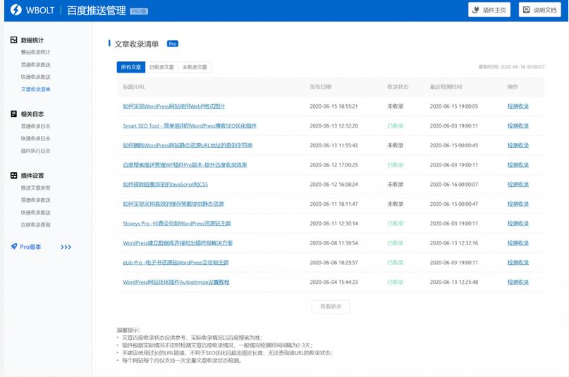 WordPress 百度搜索推送管理插件 Pro